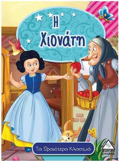 Η Χιονάτη