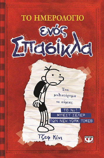 Το Ημερολόγιο Ενός Σπασίκλα, Casetina (Books 1-3)