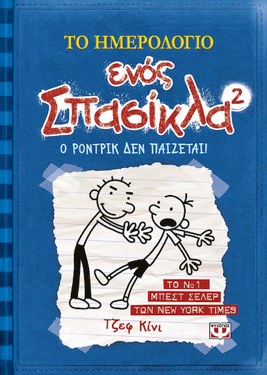 Το Ημερολόγιο Ενός Σπασίκλα, Casetina (Books 1-3)