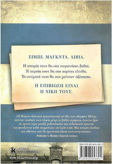 Τρεις Αδερφές