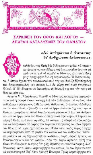 Το μυστήριο του θανάτου