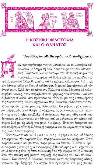 Το μυστήριο του θανάτου