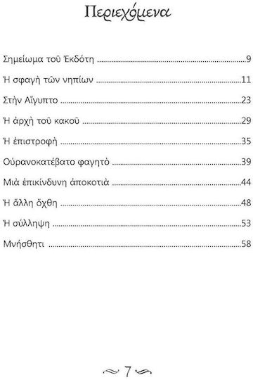 Светецът на последния момент