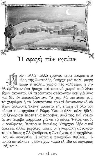 Светецът на последния момент