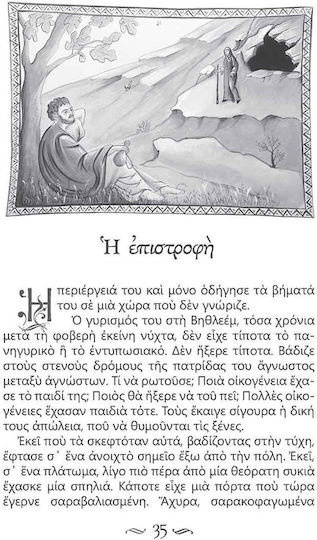 Светецът на последния момент
