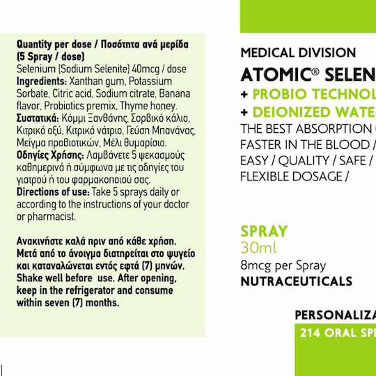 Amhes Atomic Selenium Συμπλήρωμα για την Ενίσχυση του Ανοσοποιητικού 30ml