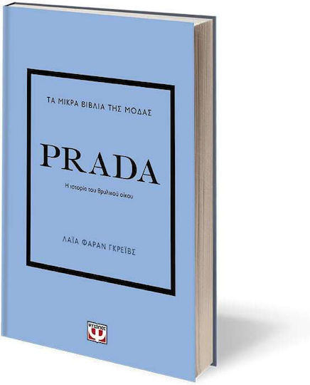 Τα Μικρά Βιβλία της Μόδας, Prada