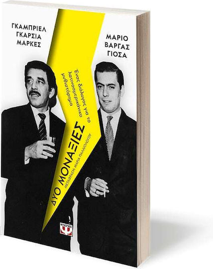 Δύο Μοναξιές, Диалог за латиноамериканския роман