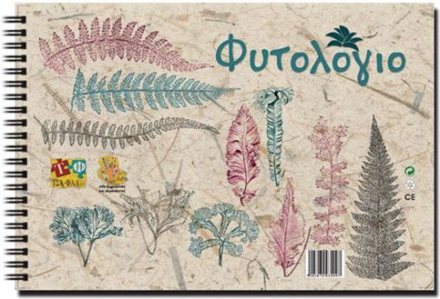 Tsa-Fal Scrapbooking Album 20 Sheets Φυτολόγιο 33x23cm