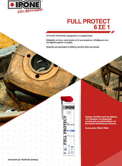 Ipone Αντισκωριακό Σπρέι 250ml