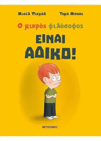 Είναι Άδικο!, The Little Philosopher