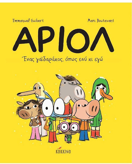 Αριόλ: Ένας γαϊδαράκος, όπως εσύ κι εγώ