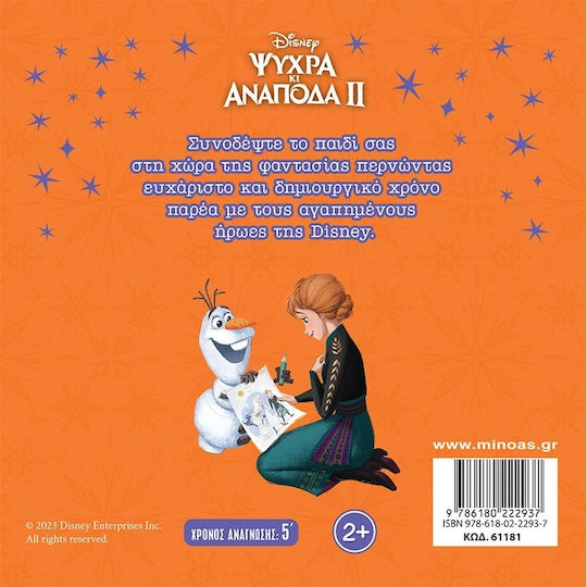 Frozen 2, Οι Νέες Βασίλισσες