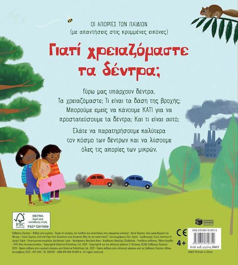 Γιατί χρειαζόμαστε τα δέντρα;