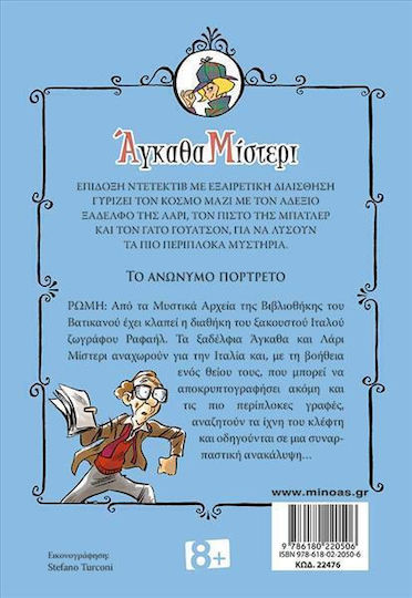 Το Ανώνυμο Πορτρέτο Άγκαθα Μίστερι