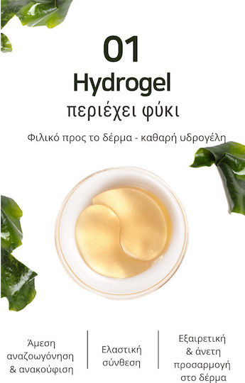 Petitfee Gold Hydrogen Patches Ματιών για Αντιγήρανση 60τμχ