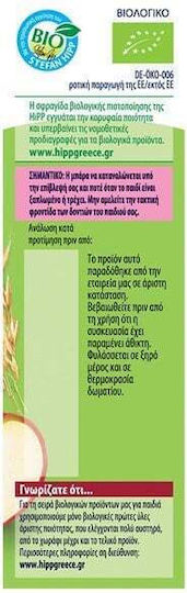 Hipp Bar Oat Bars with Flavor Strawberry 20gr for 12+ months 5pcs