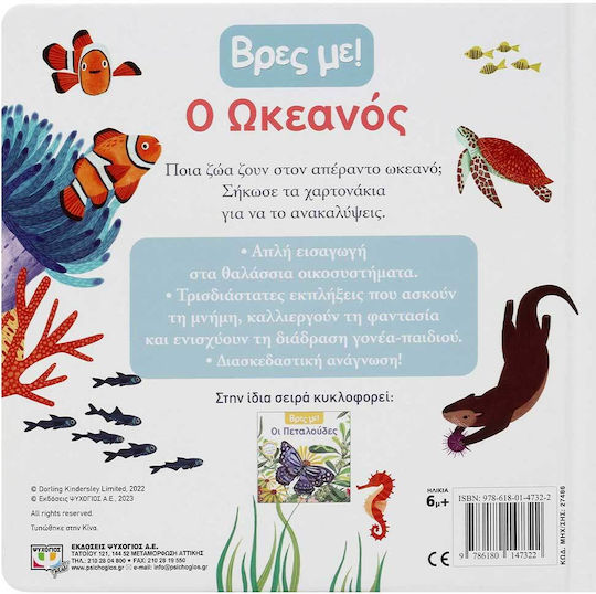 Ο Ωκεανός!, Găsește-mă!