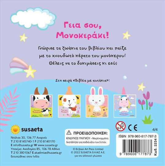 Γεια σου, Μονοκεράκι!, Bücher mit Babies
