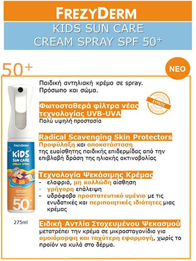 Frezyderm Kids Sun Care SPF50+ Αδιάβροχο Παιδικό Αντηλιακό Spray για Πρόσωπο & Σώμα 275ml