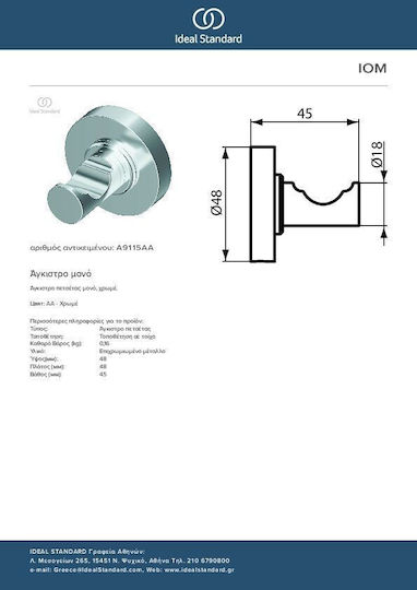 Ideal Standard Кука Баня Единично Сребрист