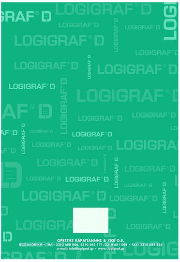 Logigraf Διάφορα Έντυπα