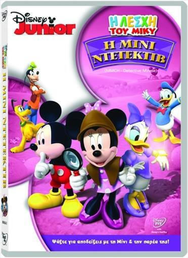 Η Λεσχη Του Μικυ Der Club von Miky: Der Mini-Detektiv DVD