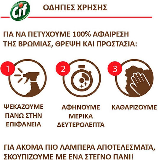 Cif Ειδικό Καθαριστικό σε Spray για Μάρμαρα & Δάπεδα 435ml