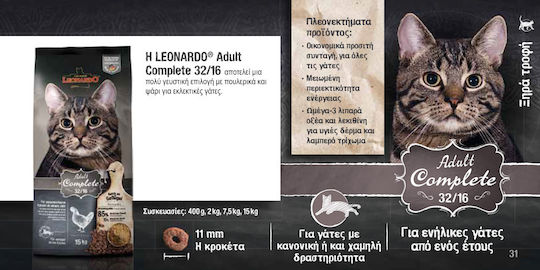 Leonardo Adult Complete 32/16 Hrană Uscată pentru Pisici Adulte cu Păsări de curte 7.5kg