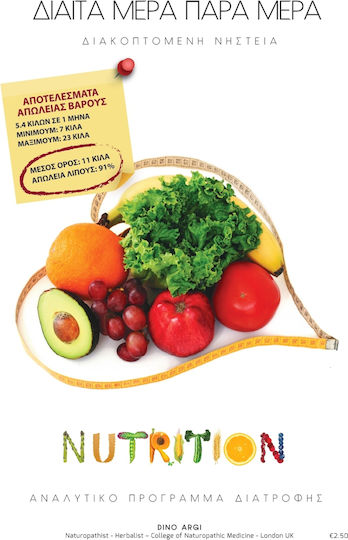 Ygia 3 Days Slim 600mg 60 Φυτικές Κάψουλες
