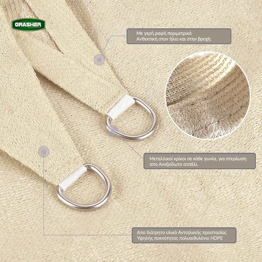 Grasher Ε220 Rectangular Shade Sail Ecru With Hoop 3x4m 180gr/m²
