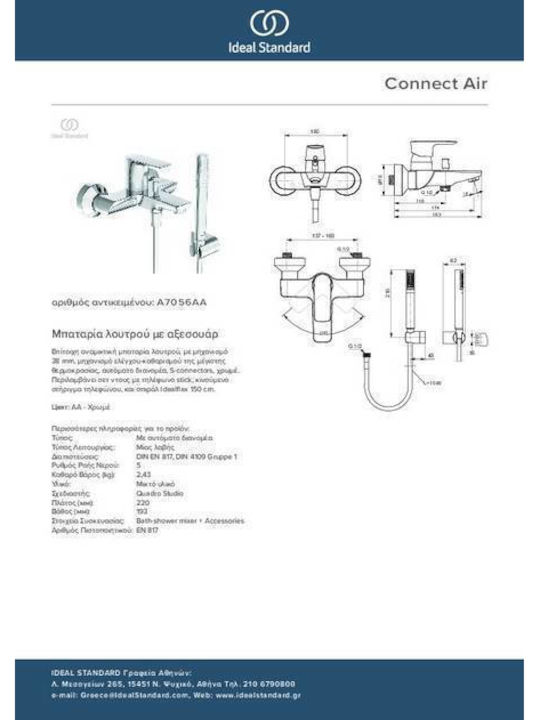 Ideal Standard Connect Air Αναμεικτική Μπαταρία Μπανιέρας Ασημί
