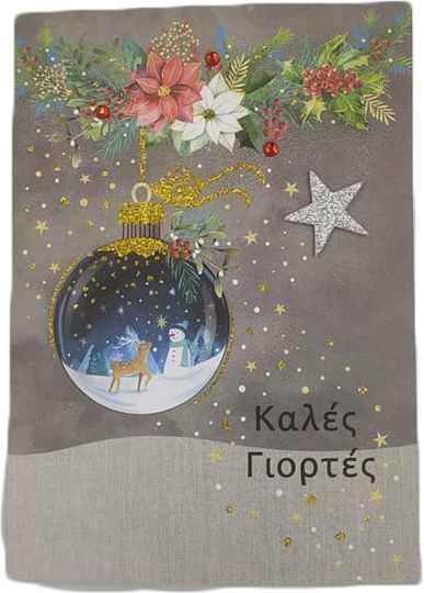 Greeting Card Christmas 19x13cm (Μiscellaneous Designs)