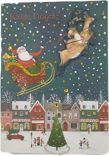 Greeting Card Christmas 19x13cm (Μiscellaneous Designs)