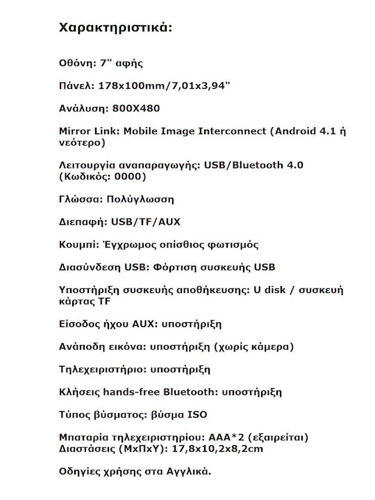 Ηχοσύστημα Αυτοκινήτου 1DIN (Bluetooth/USB)