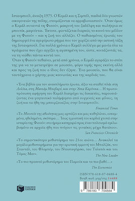 Το Μουσείο της Αθωότητας, New Edition With an Epilogue by the Author