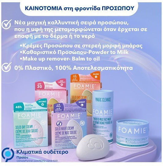Foamie Powder To Milk Γαλάκτωμα Καθαρισμού Προσώπου 40gr