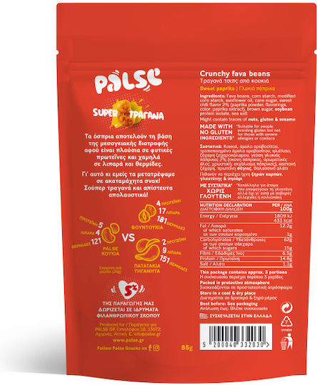 Palse Τραγανές Μπουκιές Crunchy Fava Beans Paprika από Κουκιά με Πάπρικα 85gr