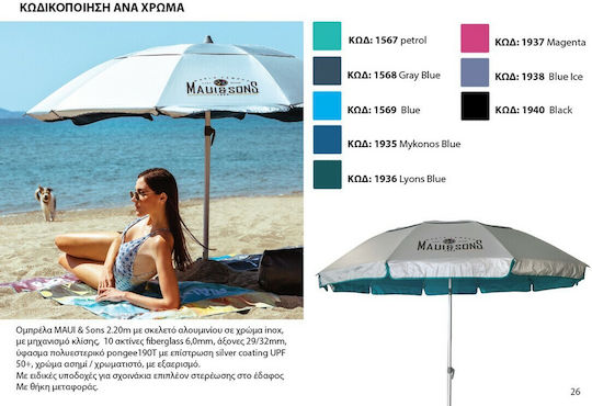 Maui & Sons Σπαστή Ομπρέλα Θαλάσσης Αλουμινίου Διαμέτρου 2.2m με UV Προστασία και Αεραγωγό Blue Ice