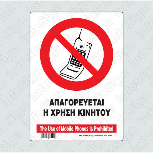 Infosign Пинакида Самозалепваща PVC "Забранено Използване на мобилни устройства " 14x19.5см