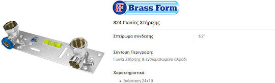 Brass Form Γωνία Σωλήνα 1/2" 824