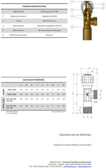 Brass Form 218 Lux Form Oro ½"x½" Вентил / Превключвател на водата Ъгъл 1/2"