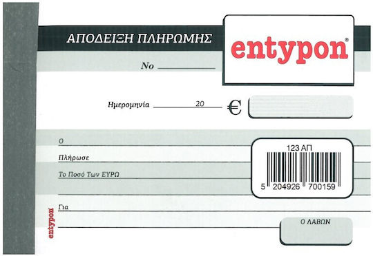 Entypon Aπόδειξη Πληρωμής Μπλοκ Αποδείξεων Διπλότυπο (2x50 Φύλλα)