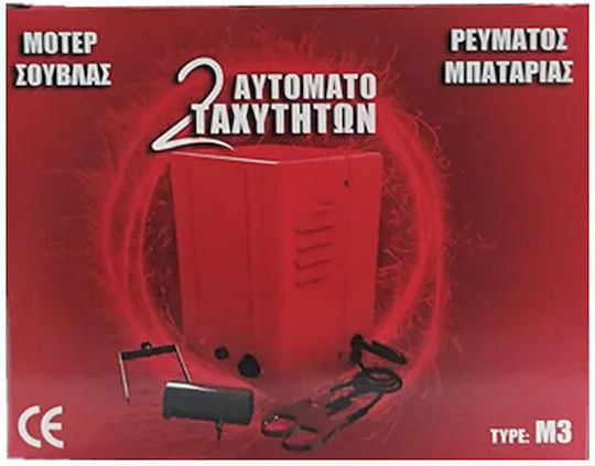 Ρυθμιζόμενο Μοτέρ Σούβλας Ρεύματος