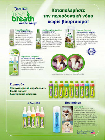 Tropiclean Fresh Breath Oral Care Kit Dental Gel Dog against Bad Breath Για Κουτάβια 59ml