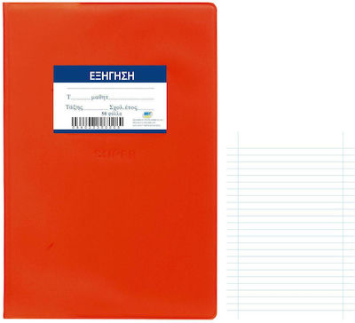 Justnote Notebook Ruled 50 Sheets Red 1pcs