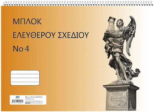 Justnote Sketch Pad Νo 4 43x30cm 12 Φύλλα No4 30x40cm