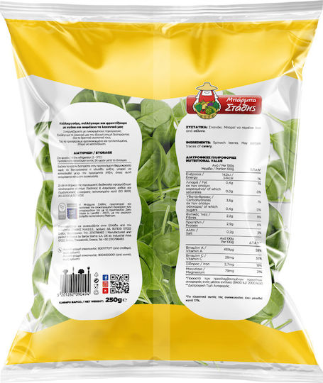Σαλάτα Σπανάκι Μπάρμπα Στάθης (250 g)