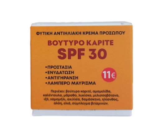 Fito+ Βούτυρο Καριτέ Αντηλιακή Κρέμα Προσώπου SPF30 50ml