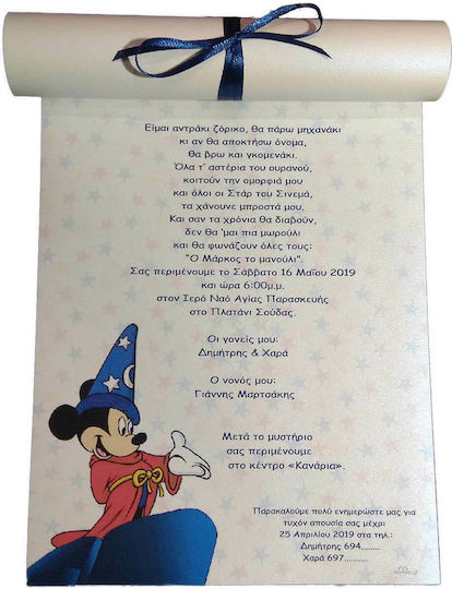 Day4you Покана за Кръщене Mickey